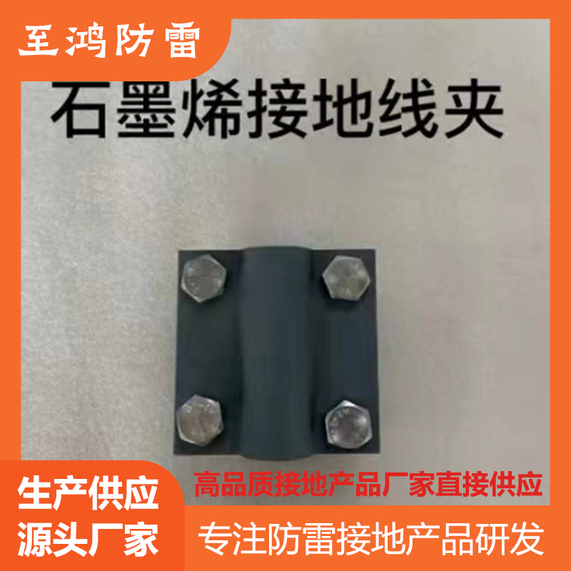 石墨烯接地线夹