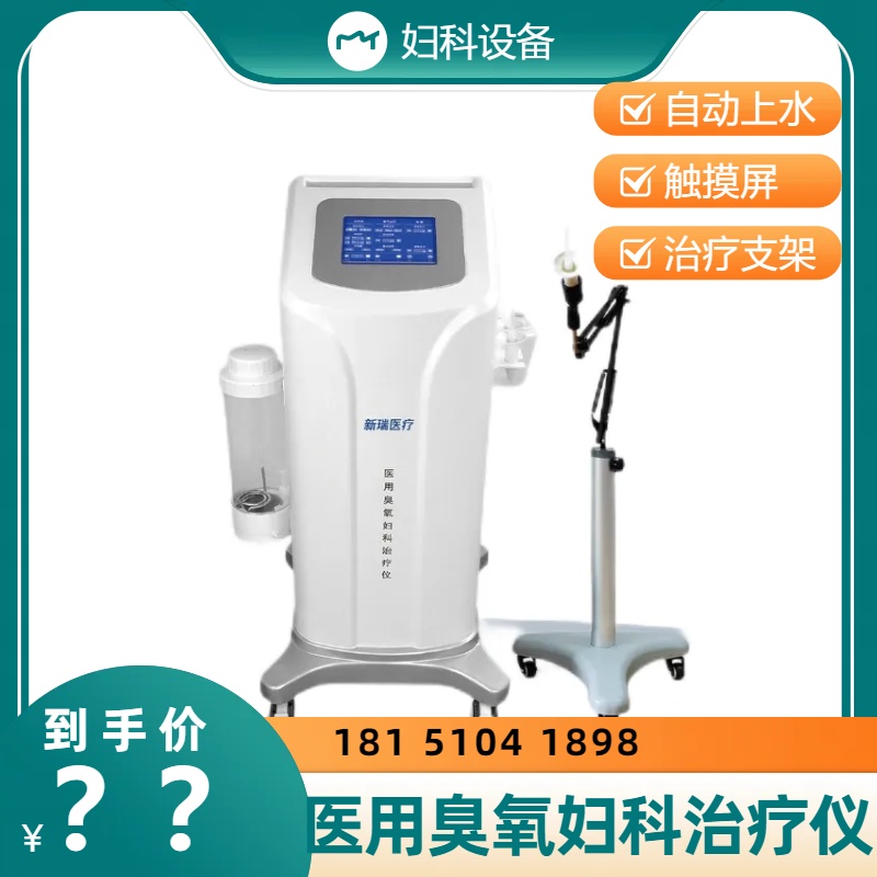 医用臭氧治疗仪 (19)