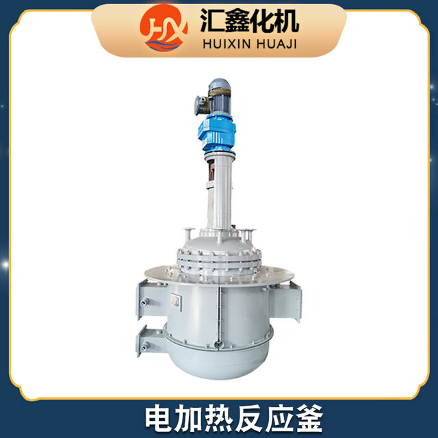 汇鑫化机 不锈钢反应釜厂家