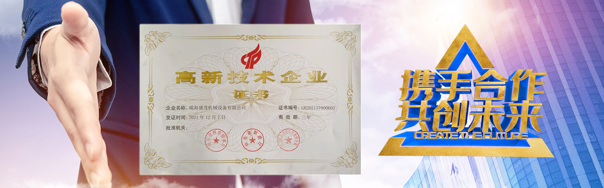 威海盛茂机械设备有限公司