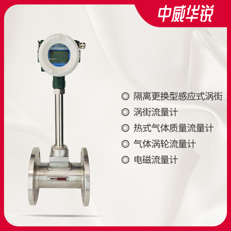 华锐仪表   高精度宽量程流量计