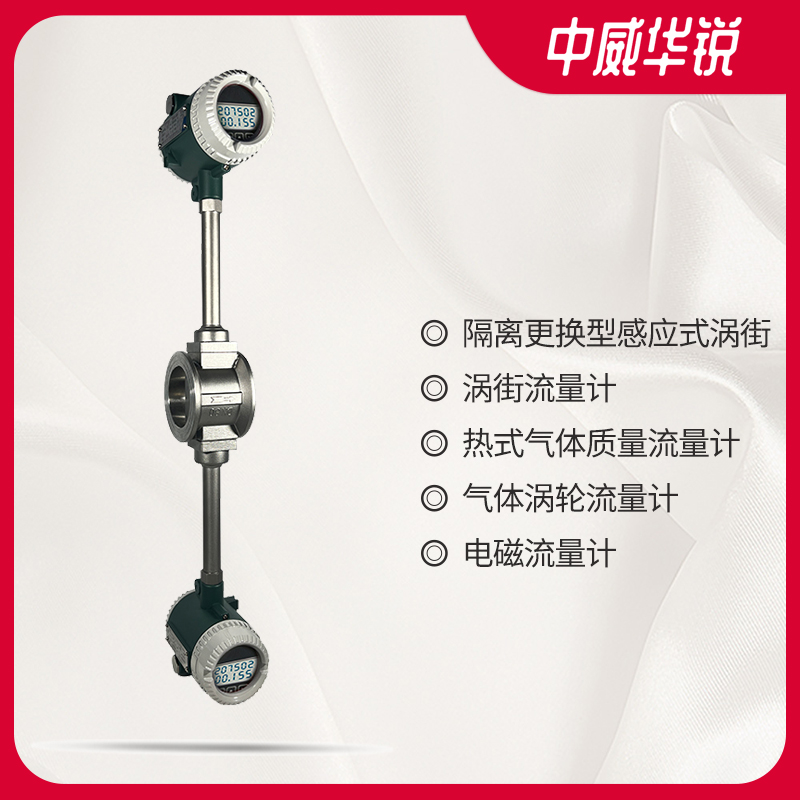 华锐仪表 温压补偿涡街流量计厂家