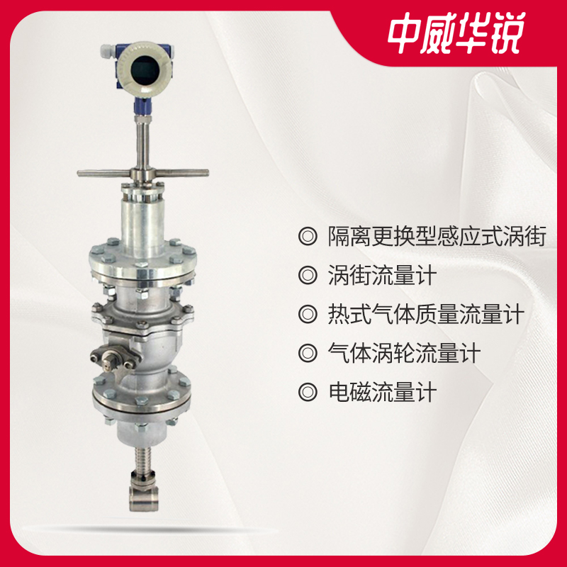 华锐仪表    无线远程气体质量流量计
