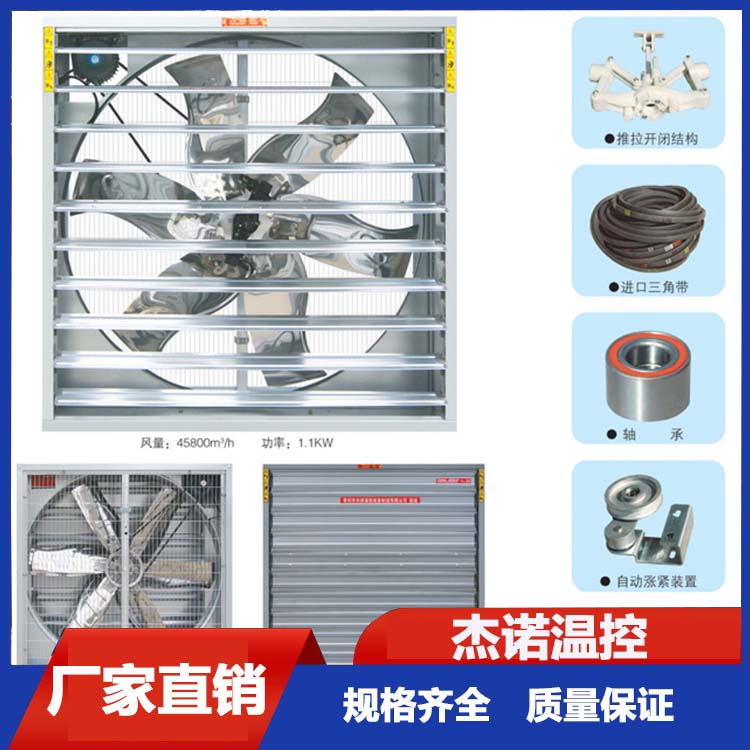 畜牧风机 养殖用负压风机 杰诺温控 厂家直销 质量保证