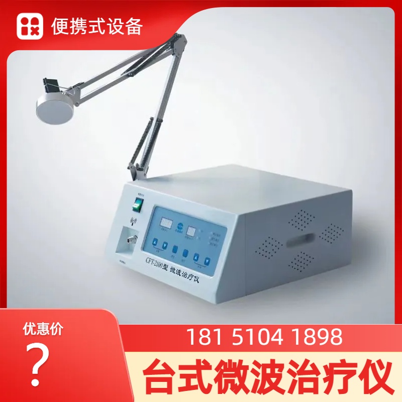 微波治疗仪 (22)