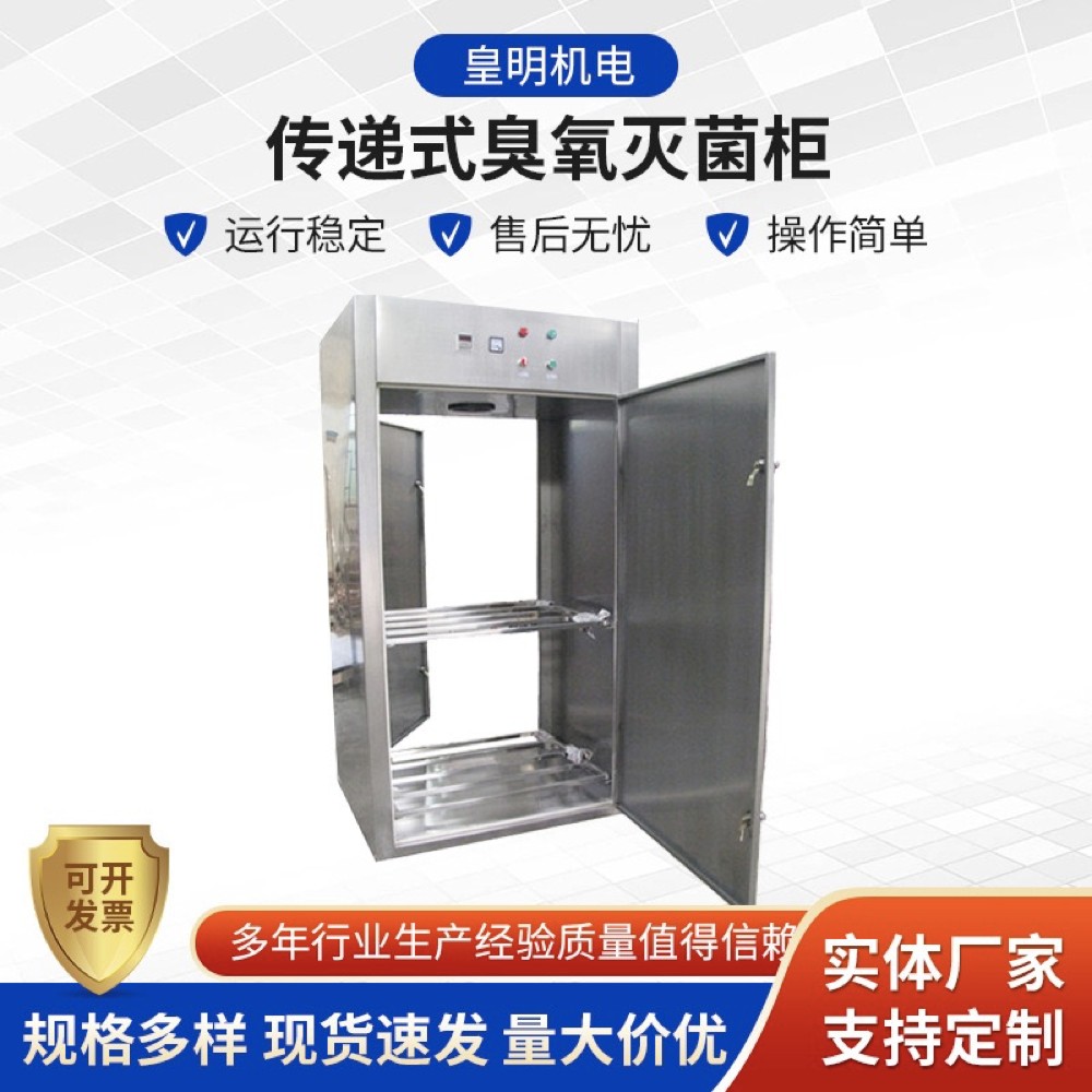 厂家供应传递式臭氧灭菌柜   瓶盖容器臭氧柜 洁净服臭氧灭菌柜