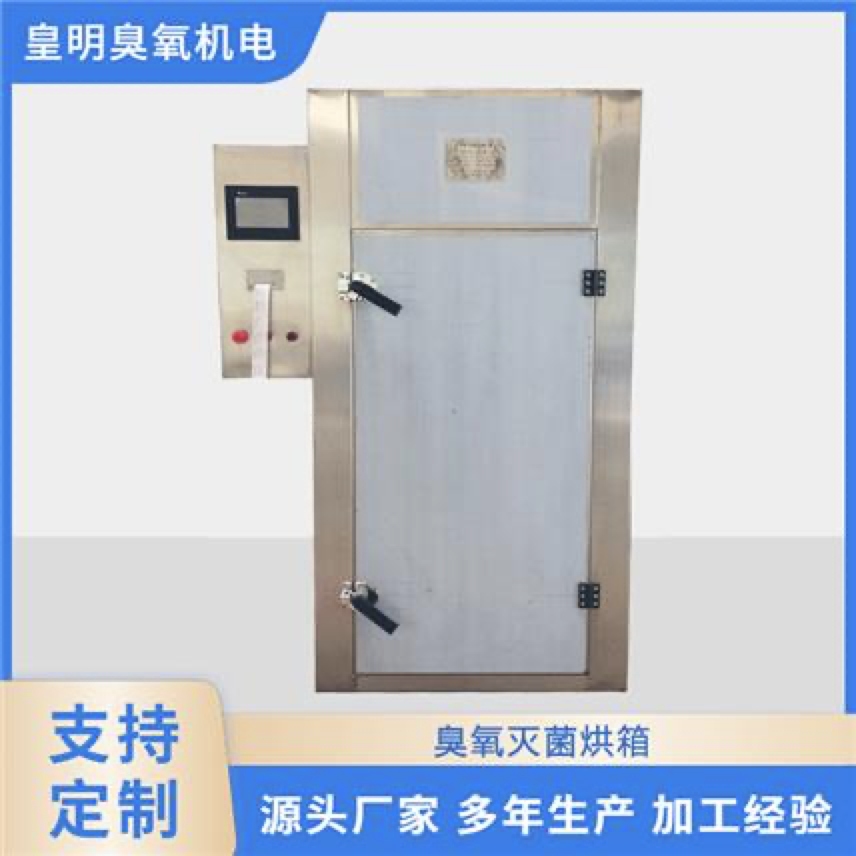 HMD-R600臭氧灭菌低温烘箱 臭氧低温烘干箱厂家定制臭氧设备