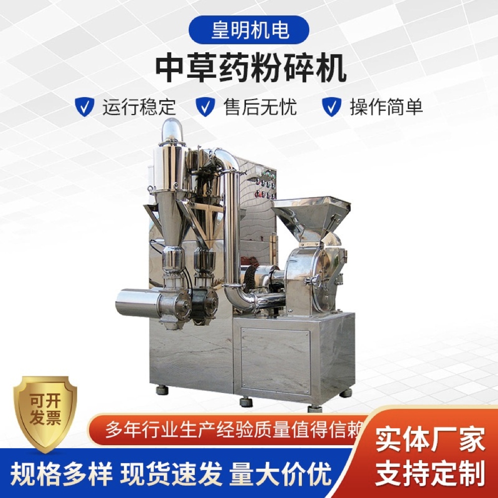 7.5kw中草药粉碎机厂家供应 30B40B中药材粉碎机供应 水循环冷却
