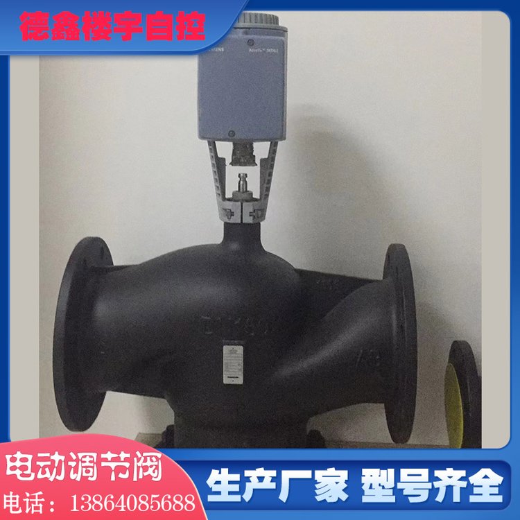 电动阀 比例调节阀 模拟量调节阀 密封性好德鑫楼宇