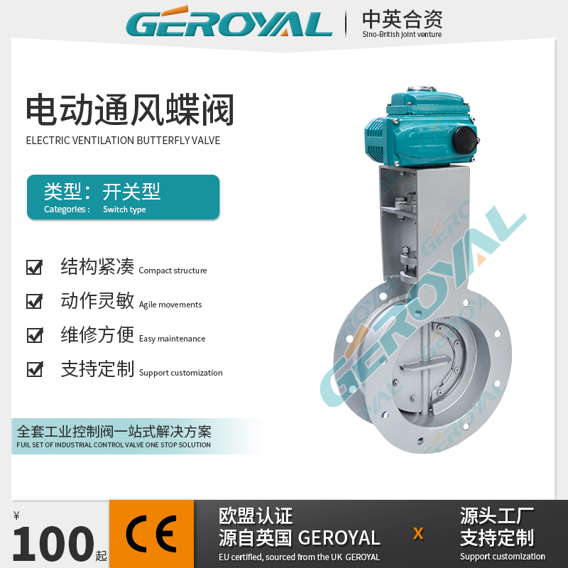 GEROYAL精欧 不锈钢电动风阀 电动法兰蝶阀 电动通风蝶阀阀门厂家