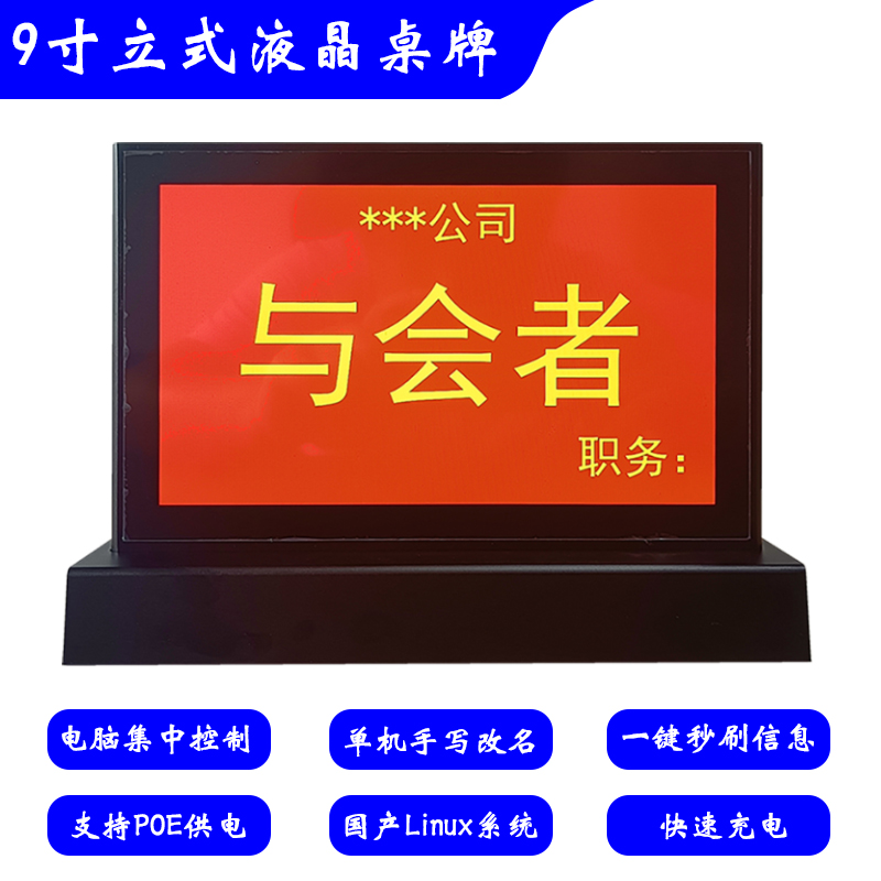 双面会议桌牌 智能电子桌牌