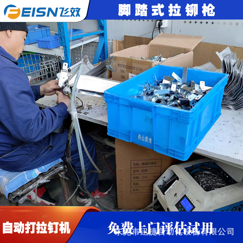 全自动抽芯打拉钉机自动送料装钉脚踏式拉铆机 飞效气动 铆接设备
