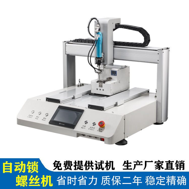 自动螺丝机 自动拧螺丝塑胶件桌面坐标式锁螺丝机 紧固设备厂家