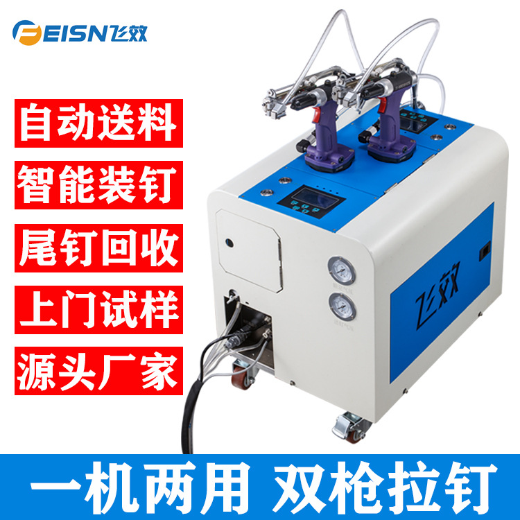 飞效一出二自动拉铆机自动整列上料拉钉机运作稳定不卡料拉铆钉机