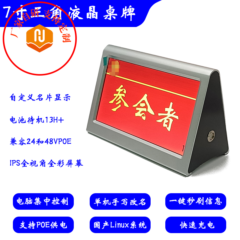 云合一 7寸液晶电子桌牌  电池工作时间 13-14H   超长待机