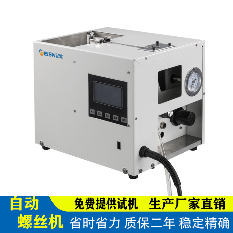 手持式锁螺丝机自动供料自动拧螺丝设备 吹气式自动螺丝机