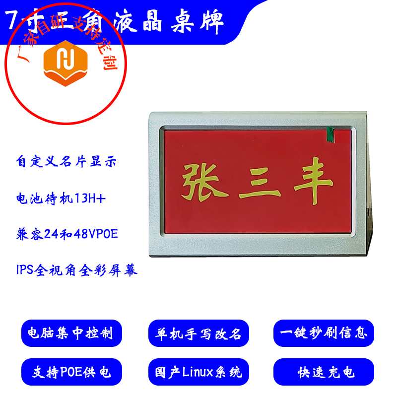 无纸化会议电子桌牌  双面电子桌签可定制  选云合一