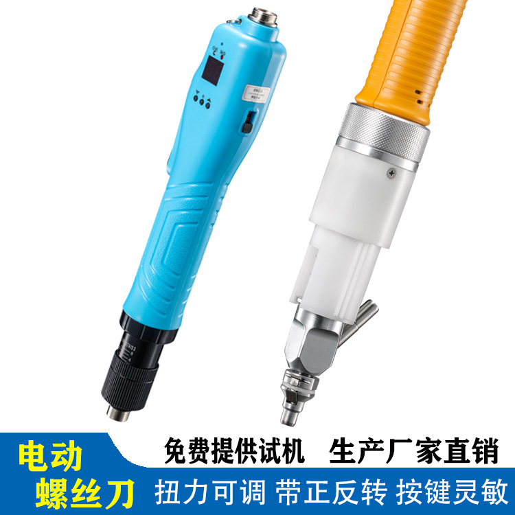 厂家直销多功能电动螺丝机直插电动螺丝批一字十字梅花电动螺丝机