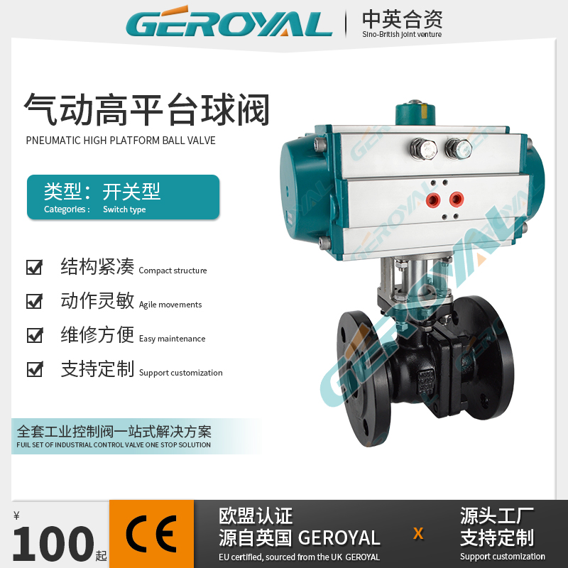 GEROYAL精欧 气动高平台球阀 气动碳钢球阀 气动法兰球阀阀门厂家