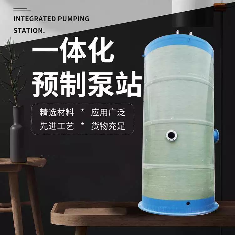 玻璃钢泵站价格 一体化泵站价格 污水提升泵站价格