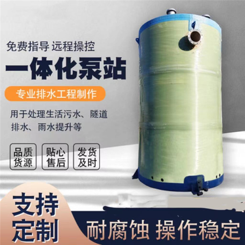 玻璃钢泵站生产厂家  一体化泵站厂商 污水提升泵站公司