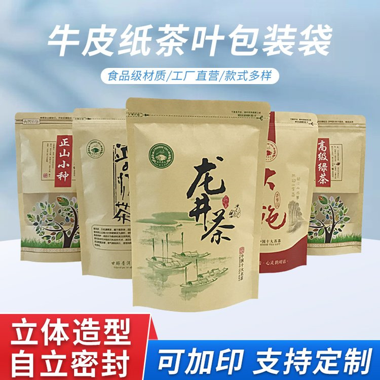茶叶包装袋德远金骏眉 普洱 正山小种 古树红茶牛皮纸包装礼品袋