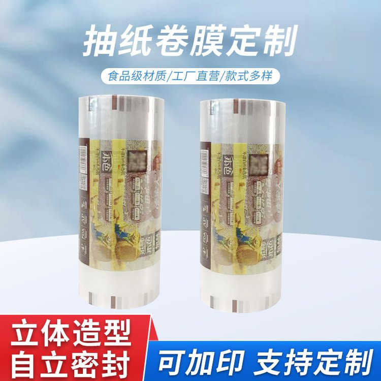 抽纸包装卷膜 活用纸包装袋 纸巾包装膜 德远塑业