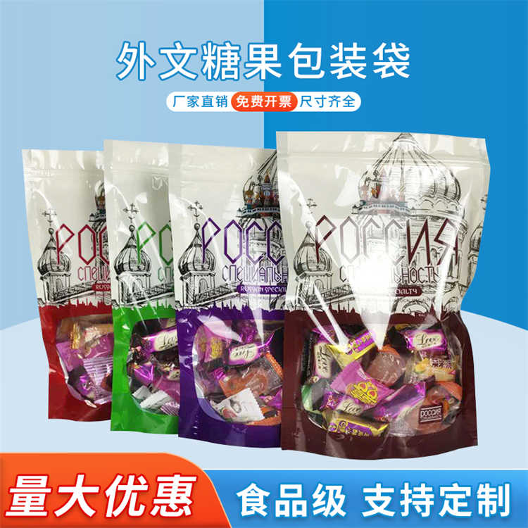 糖果包装厂家 水果糖包装厂 外文糖果袋 休闲零食包装袋 德远塑业