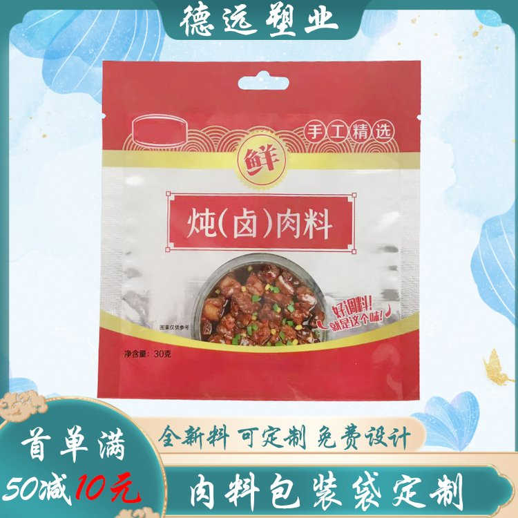 调料包装袋定制 卤肉料塑料袋 火锅底料蘸料食品袋 德远塑业