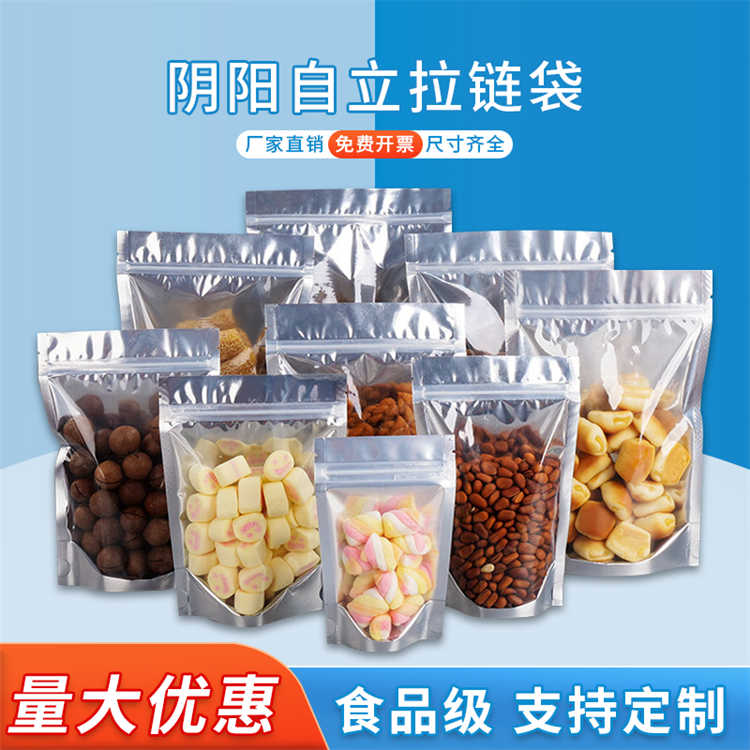 现货 阴阳自立拉链袋 加厚镀铝阴阳糖果包装 茶叶包装进货 德远塑业