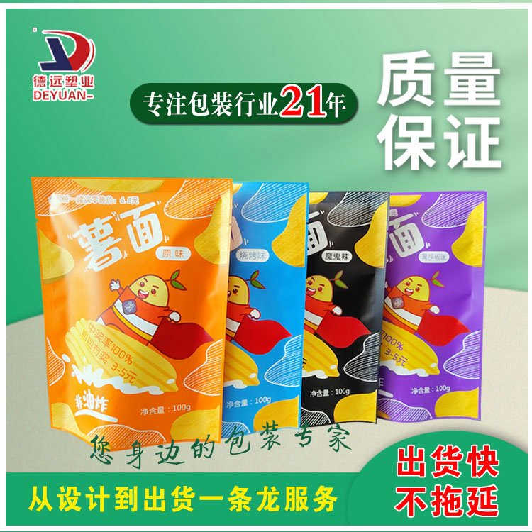 德远塑业包装薯面食品袋零食包装袋子 镀铝三边封袋