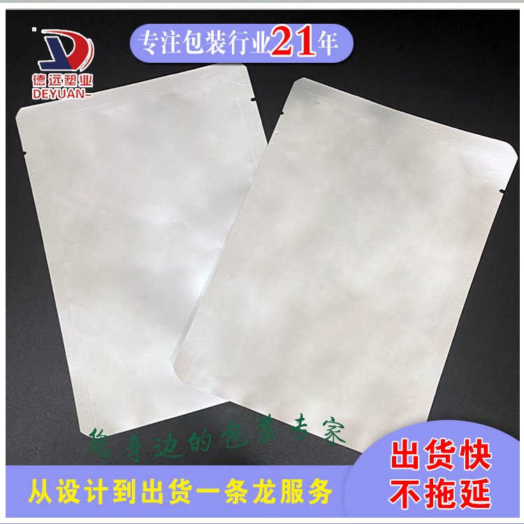 德远塑业包装铝箔袋子平口铝箔袋定制 三边封袋