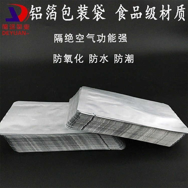 铝箔高温蒸煮袋真空平口面膜袋子德远塑业包装 现货通用袋