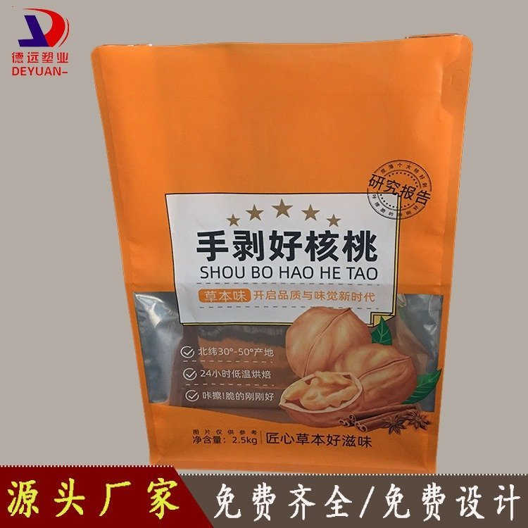 德远塑业坚果袋核桃袋子易撕拉链袋阴阳铝包装 八边封包装袋