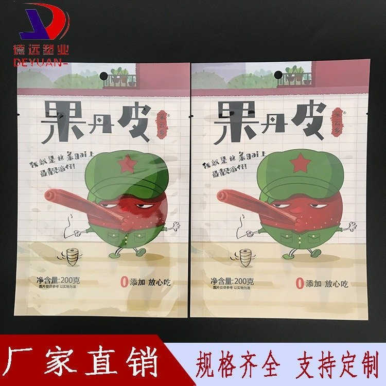 果丹皮包装袋山楂酪食品袋复合印刷塑料袋德远塑业 三边封打孔袋