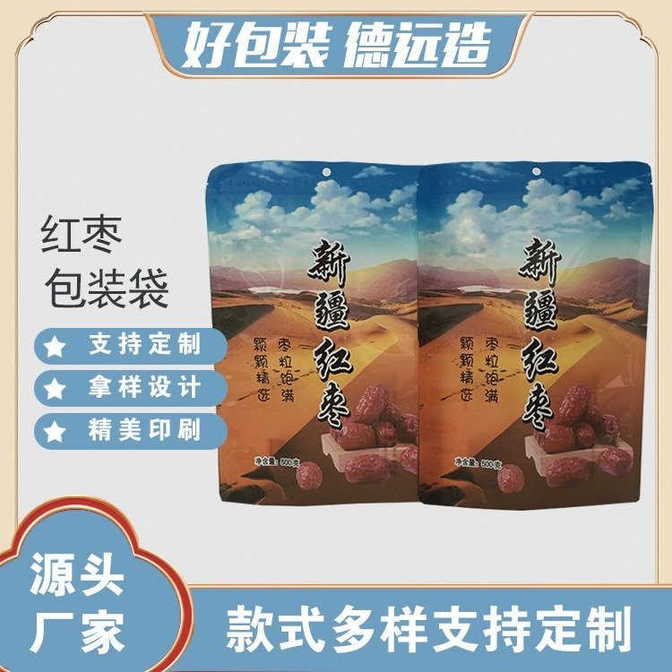 红枣包装袋500克金丝小枣袋定制德远塑业 脆枣三边封拉链袋子