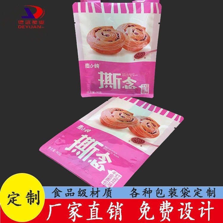 撕念面包包装袋面制品包装烘焙八边封袋德远塑业 食品软塑料袋