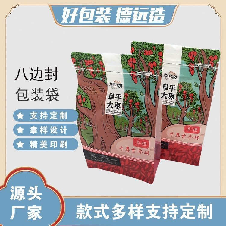大枣自封包装袋德远塑业软包装258g红枣袋子 冬枣八边封袋定制