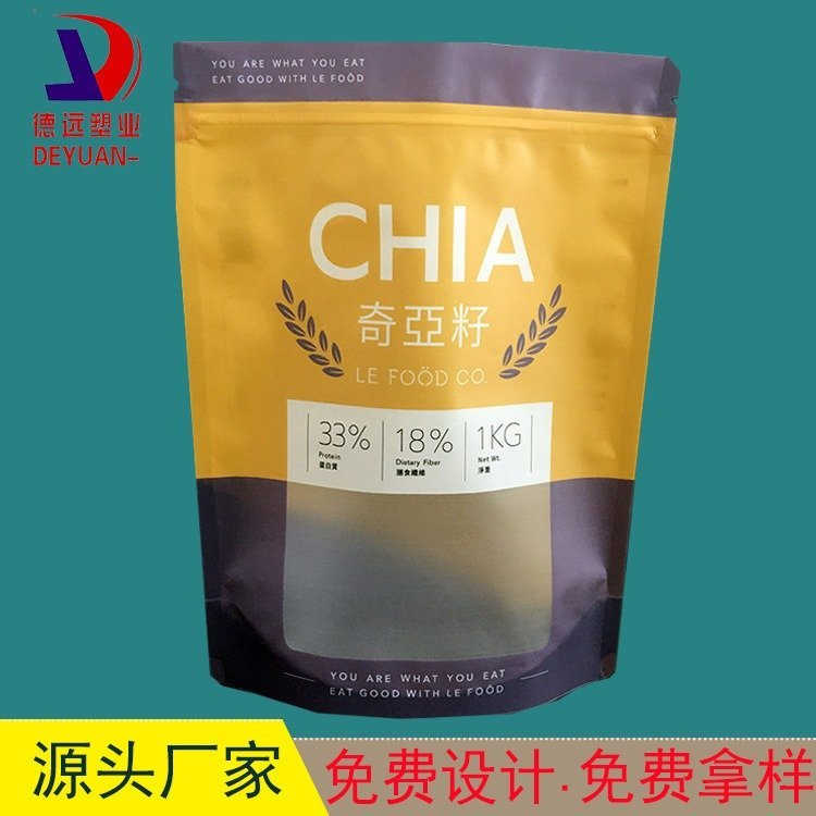 德远塑业奇亚籽包装袋印刷复合包装食品开窗包装袋子 自立拉链袋