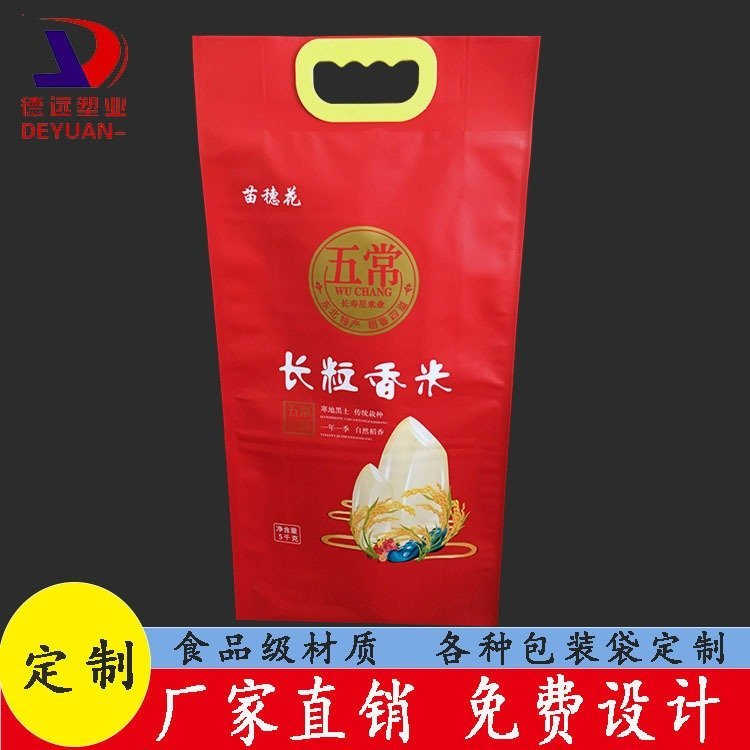 五常长粒香大米包装袋5kg五谷杂粮包装手提编织袋 四边封食品袋