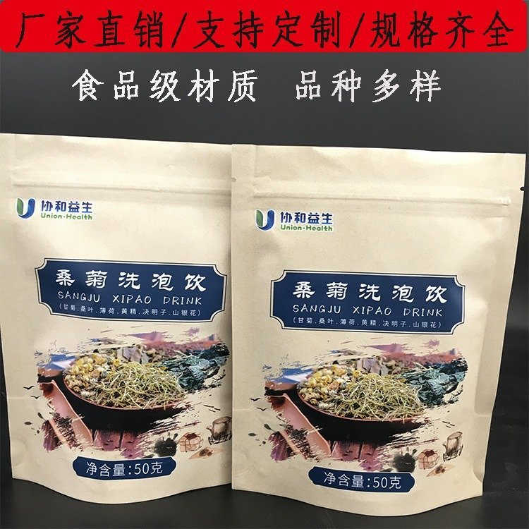 桑菊洗泡饮包装袋茶叶包装复合印刷塑料袋德远塑业 自立拉链袋