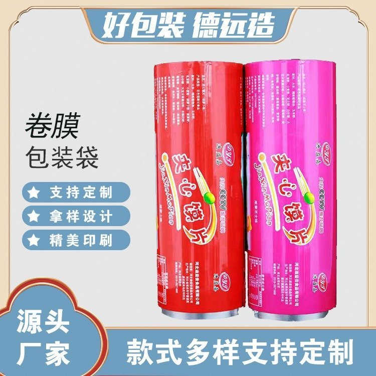 蛋糕包装卷膜德远塑业薯条饼干卷膜 卷膜包装定制
