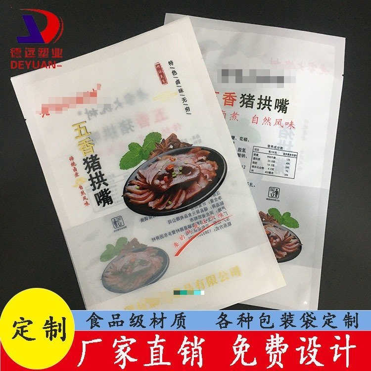 五香猪拱嘴包装袋东坡肘子包装真空蒸煮袋德远塑业 网红美食袋子
