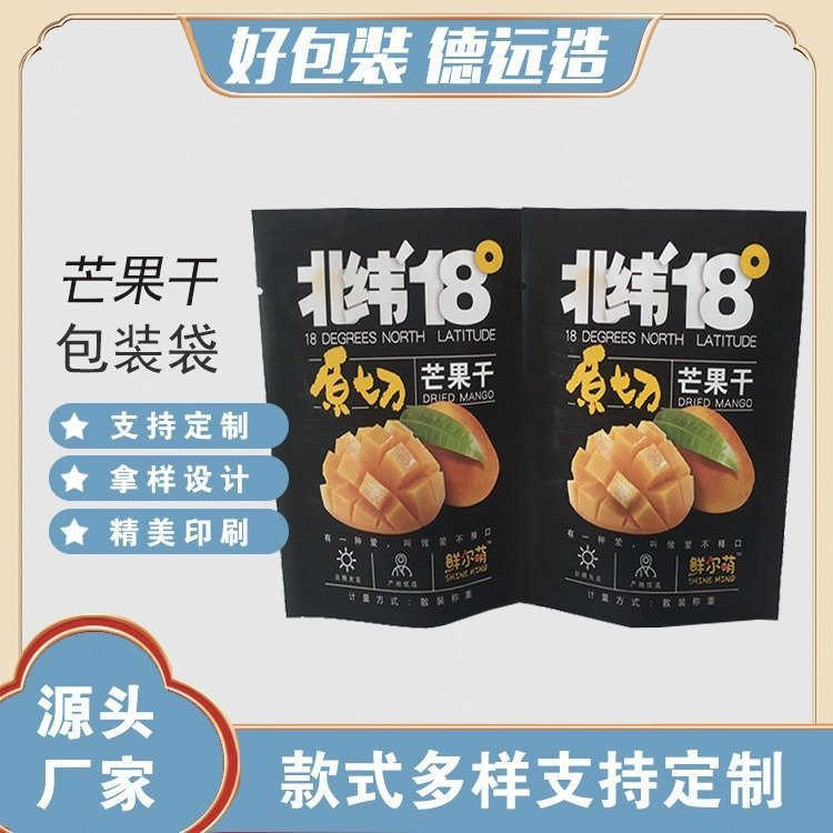 拉丝膜包装袋德远塑业三边封袋专业定制拉丝膜袋 芒果干包装