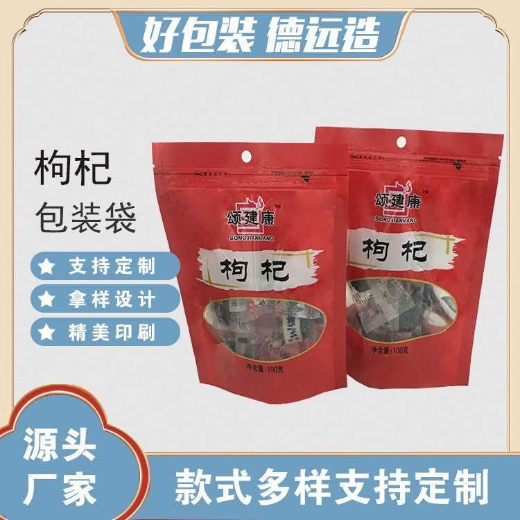 三边封拉链包装袋枸杞开窗袋子德远塑业自封袋 黑枸杞阴阳袋
