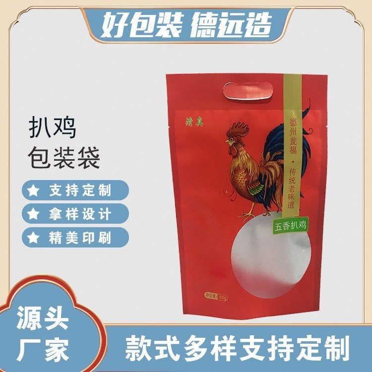 五香扒鸡包装袋烧鸡包装阴阳袋子德远塑业 复合印刷袋子