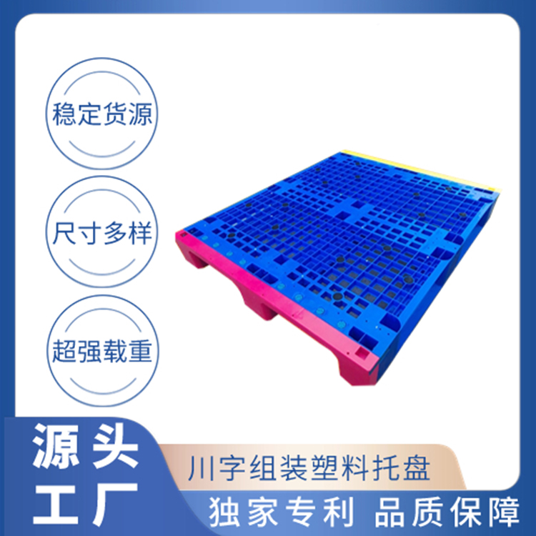 川字组装托盘 (16)