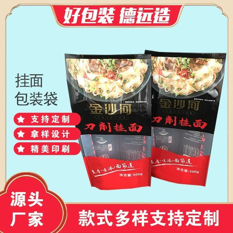 刀削挂面包装袋500克面条包装塑料食品袋子德远塑业 中封插边袋