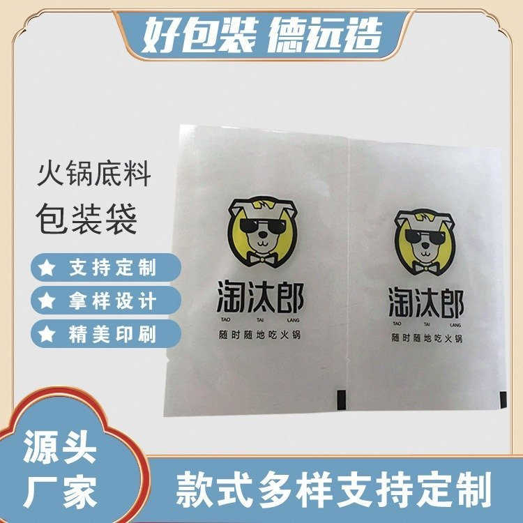 麻酱袋子火锅底料包装袋德远塑业 芝麻酱三边封袋