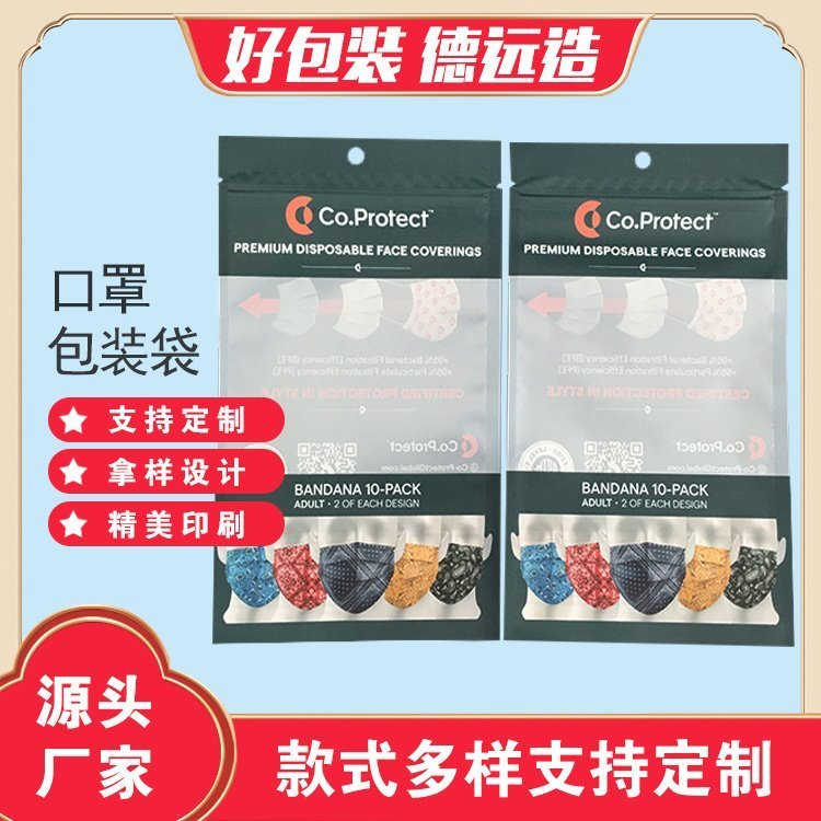 三边封口罩包装袋彩色包装定制软塑料自封袋子德远塑业 拉链袋